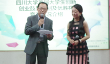 周克明博士主导四川大学大学生创新创业鼓励计划暨优胜杯创业竞赛